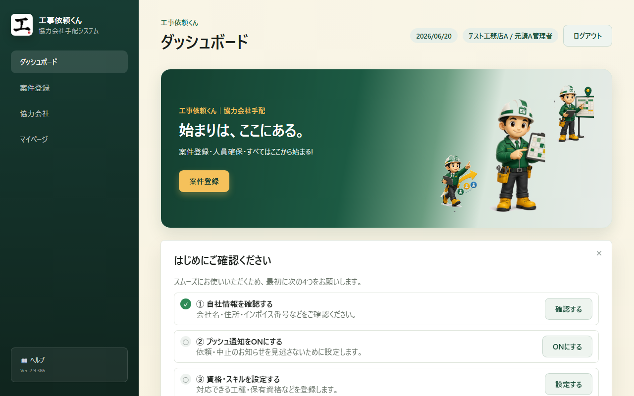 協力会社手配アプリのダッシュボード画面 — 日別の依頼人数カレンダーと進行中の建設工事案件を一覧表示