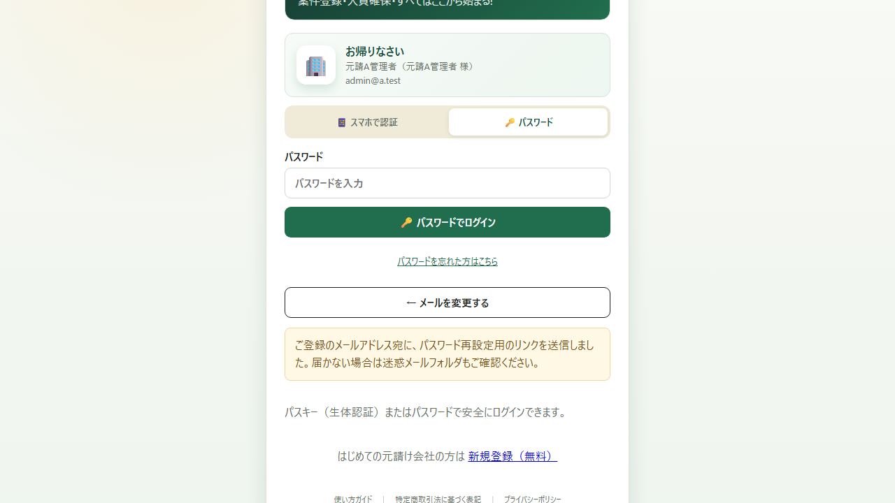 パスワード再設定リンク送信完了画面