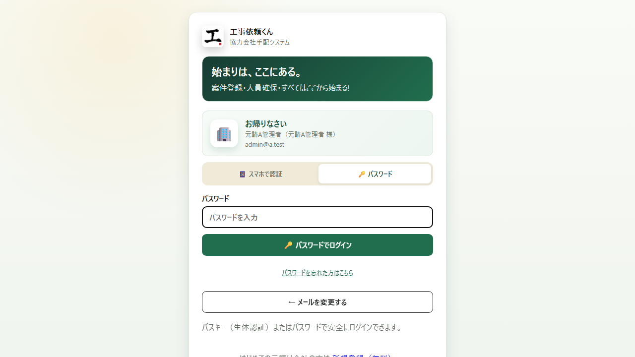 ログイン STEP 2（パスワード）