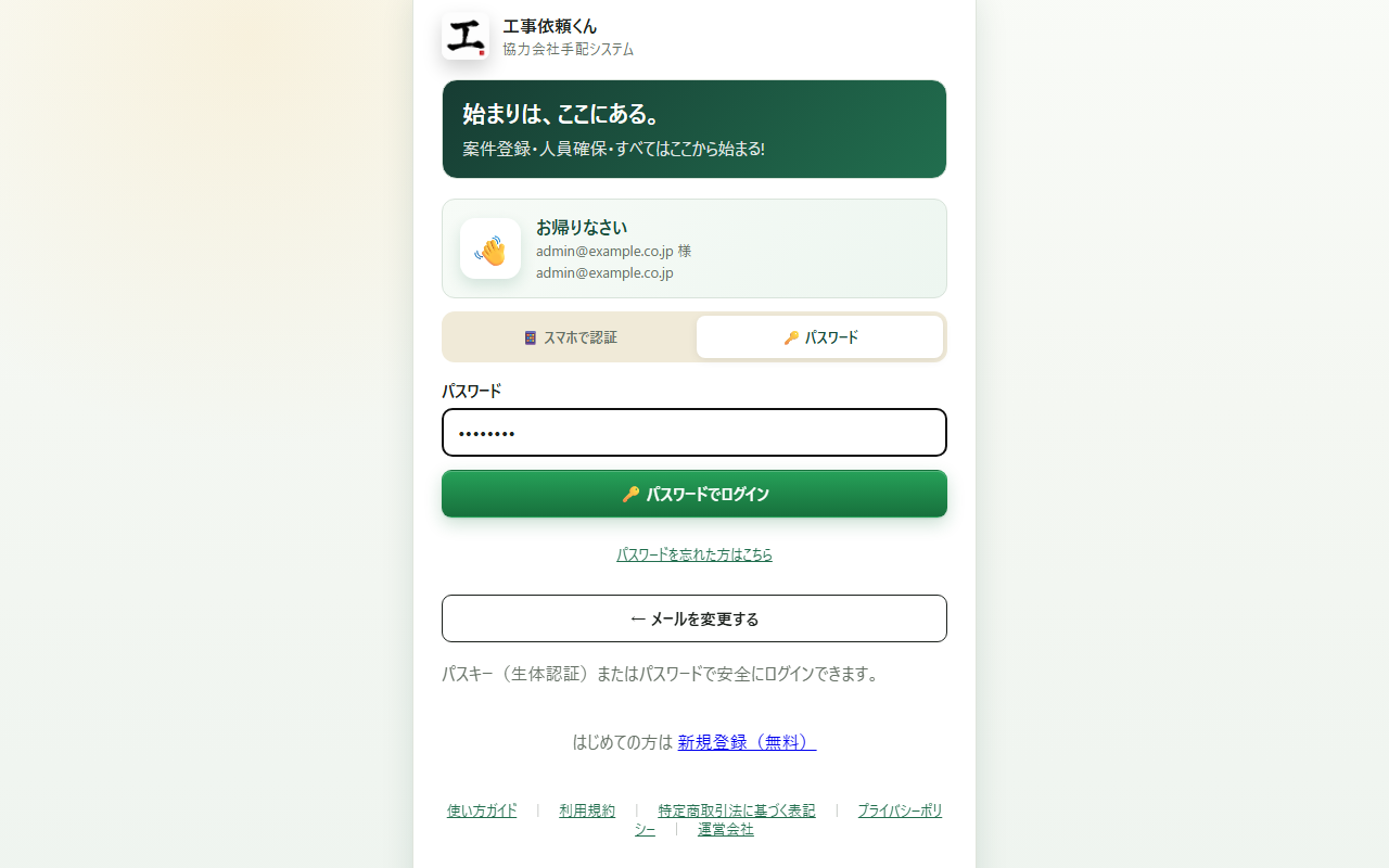 ログイン(パスワード)