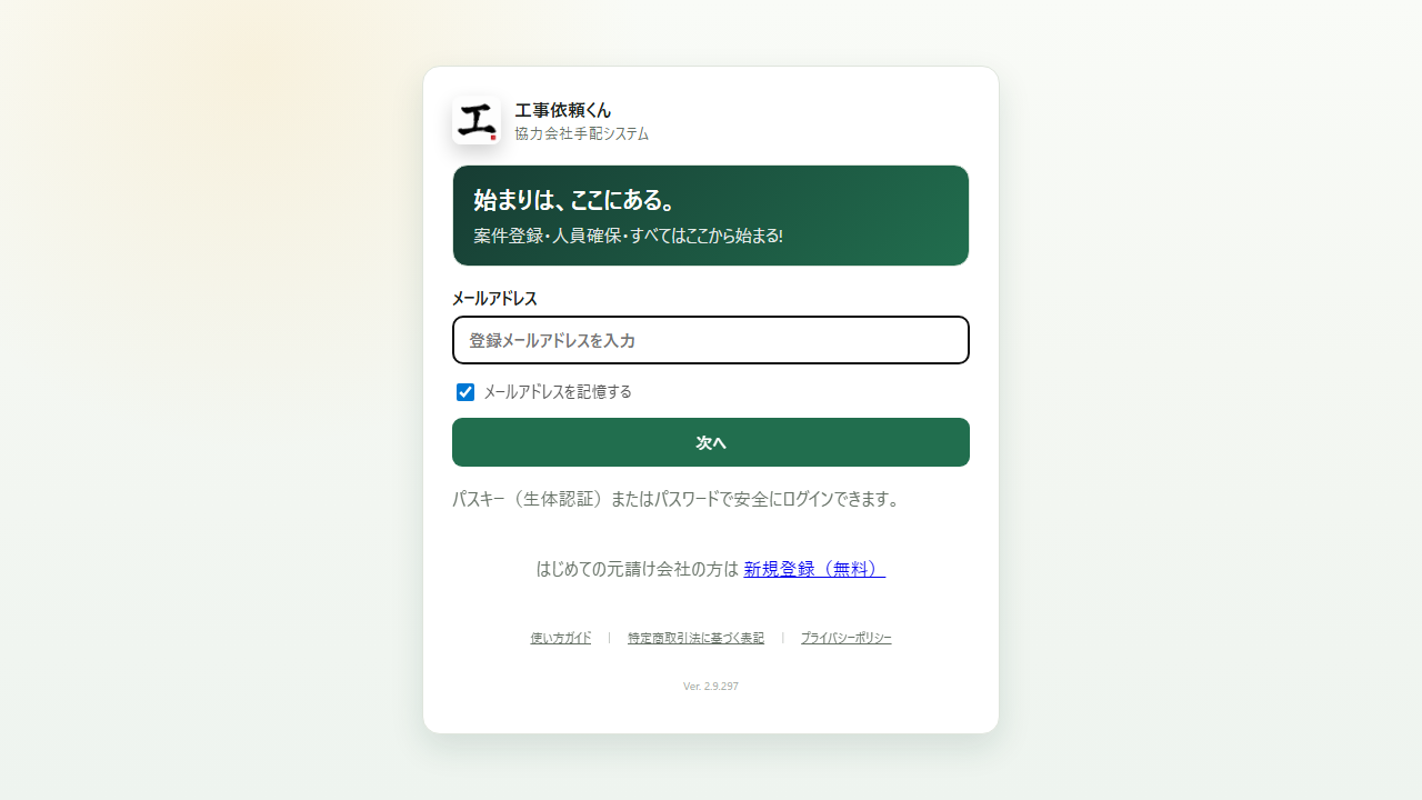 ログイン STEP 1（メール）