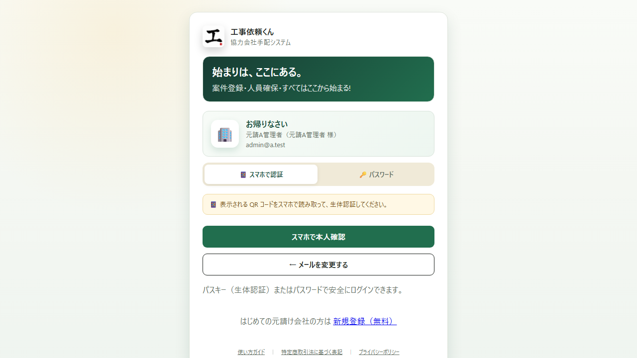 ログインステップ2：認証方法選択