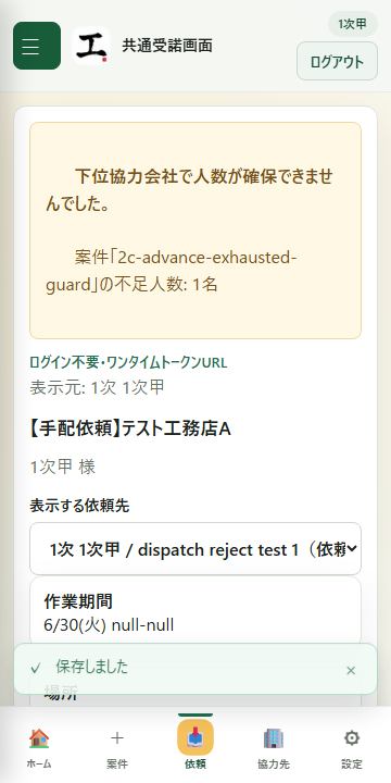 モバイル版受諾画面