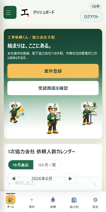 ダッシュボード