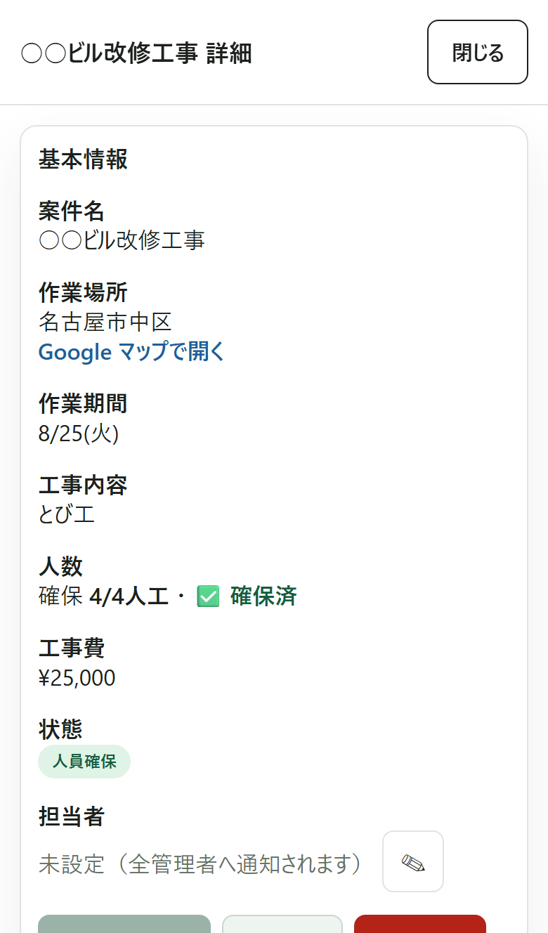 案件詳細画面。人数の欄に「確保 4/4人工 確保済」、状態に「人員確保」と表示されている