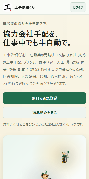 工事依頼くんのトップページ
