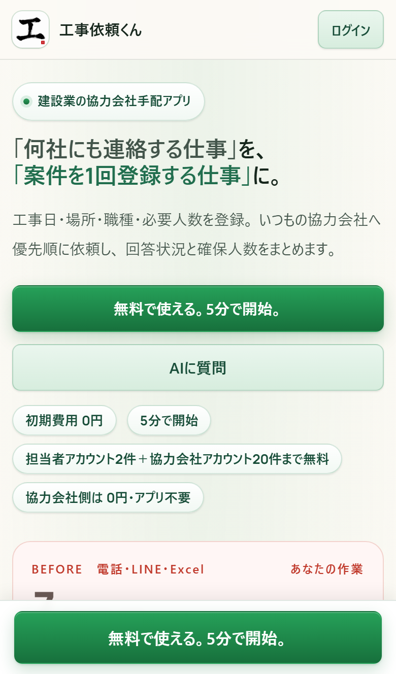 工事依頼くんのトップページ