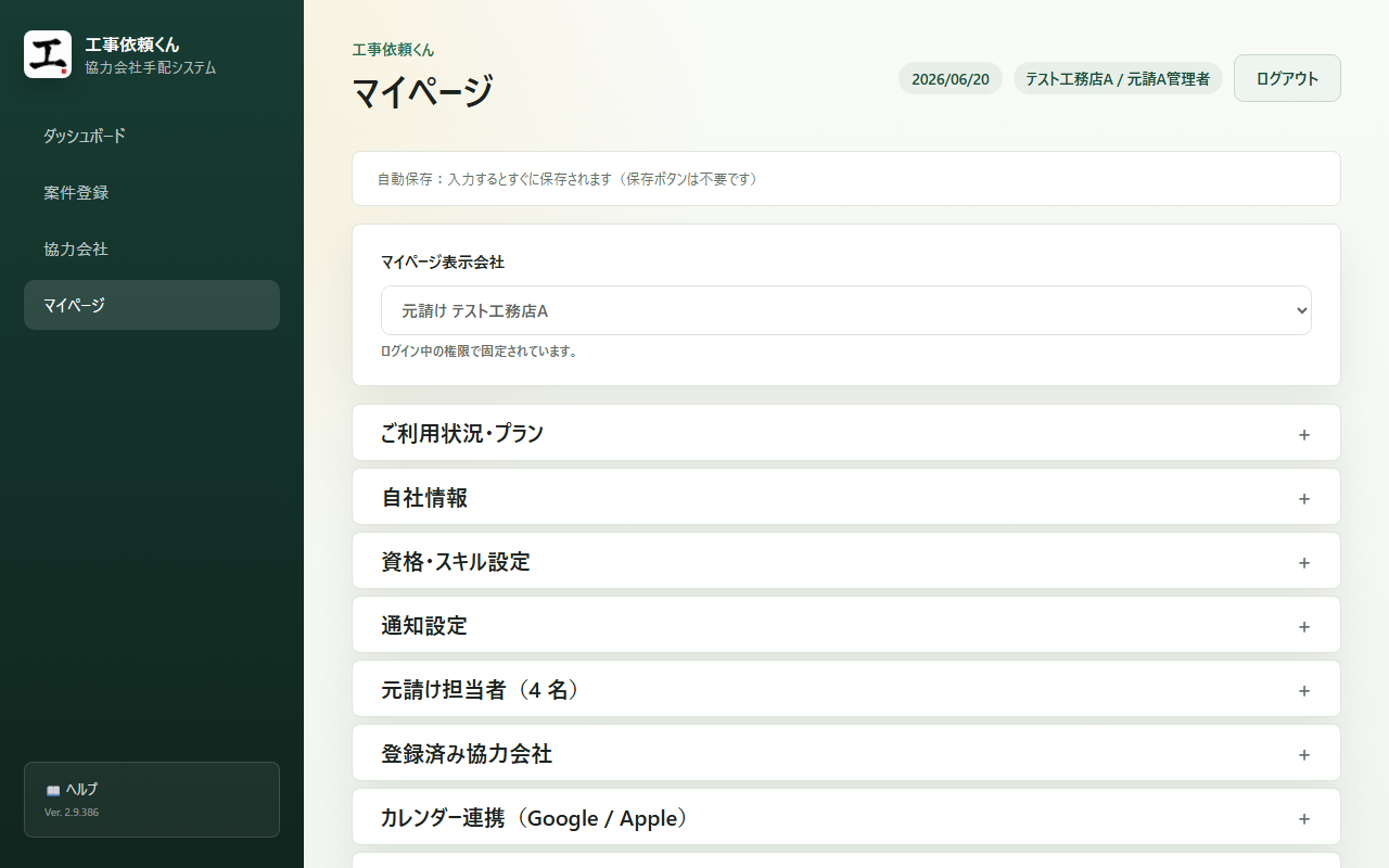 マイページの全体画面