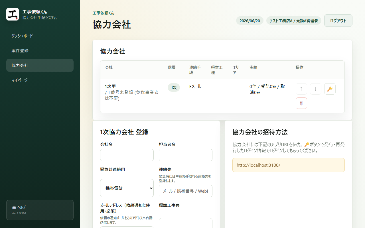 協力会社階層管理画面 — 元請けから1次・2次・3次までのカスケード手配構造を管理、 単価・連絡手段・得意工事・対応エリアを記録