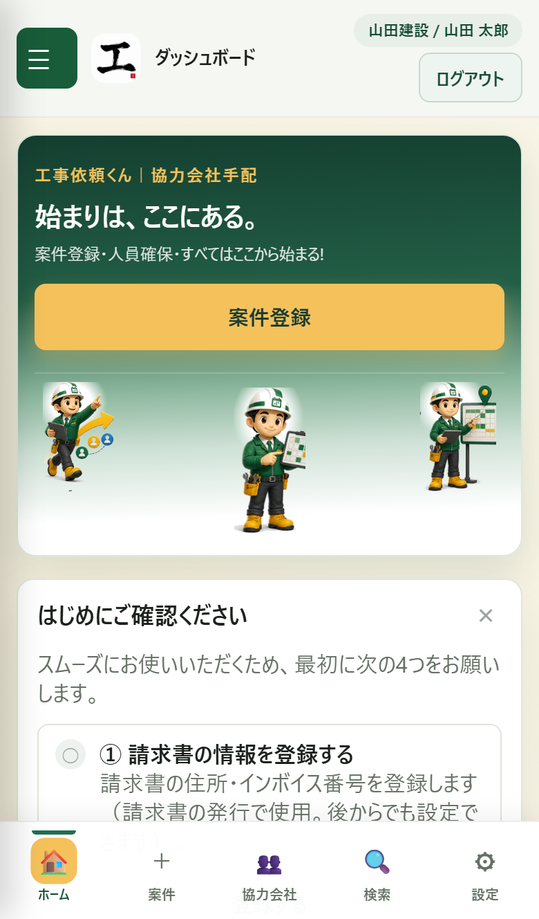 元請けのダッシュボード