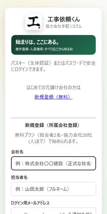 新規登録フォーム（モバイル）