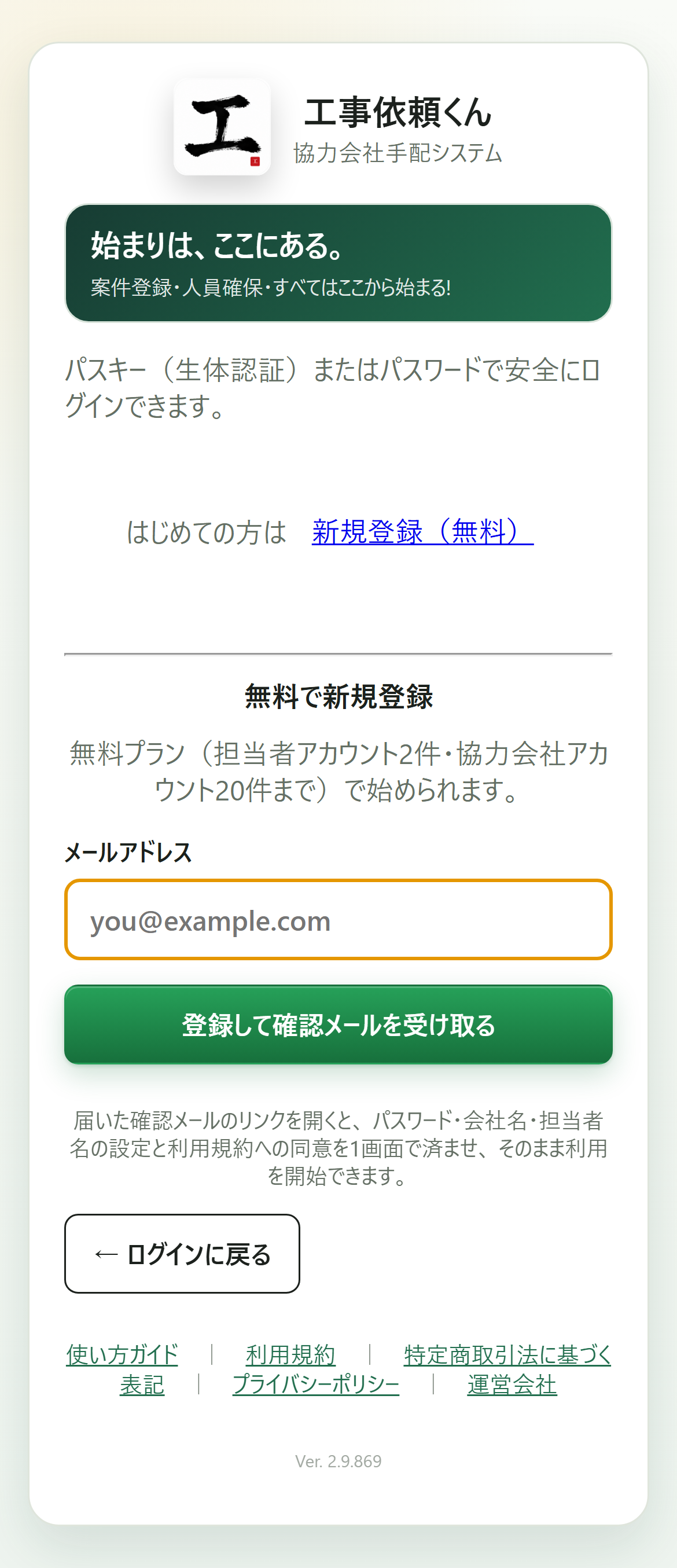 新規登録フォーム(モバイル・メールアドレスのみ)