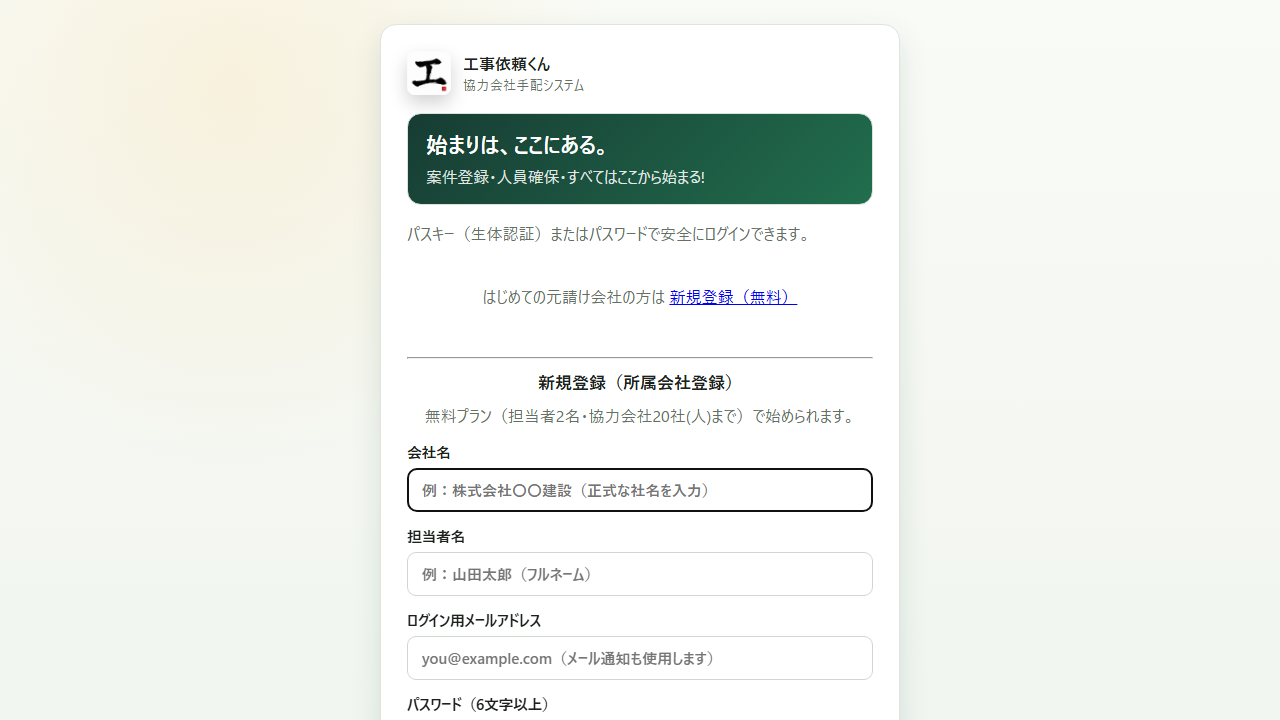 新規登録フォーム（PC）
